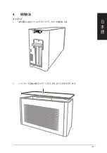 Preview for 145 page of Asus XG Station PRO Quick Start Manual