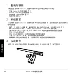 Preview for 18 page of Asus Xonar U3 Quick Start Manual