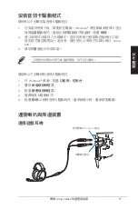 Preview for 17 page of Asus Xonar Xense Quick Start Manual