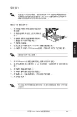 Preview for 23 page of Asus Xonar Xense Quick Start Manual