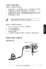 Preview for 25 page of Asus Xonar Xense Quick Start Manual