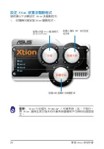 Preview for 20 page of Asus Xtion User Manual