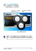 Preview for 33 page of Asus Xtion User Manual