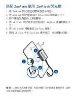 Preview for 8 page of Asus ZenFlash AFLU002 User Manual