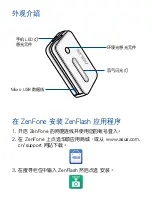 Preview for 12 page of Asus ZenFlash AFLU002 User Manual