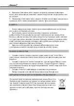 Предварительный просмотр 14 страницы Atlanta ATH-1059 Instruction Manual