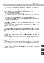 Предварительный просмотр 9 страницы Atlanta ATH-3146 Instruction Manual