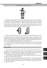 Предварительный просмотр 11 страницы Atlanta ATH-3146 Instruction Manual