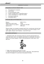 Предварительный просмотр 16 страницы Atlanta ATH-3146 Instruction Manual