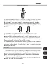 Предварительный просмотр 17 страницы Atlanta ATH-3146 Instruction Manual