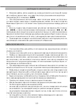 Предварительный просмотр 13 страницы Atlanta ATH-487N Instruction Manual