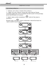 Preview for 20 page of Atlanta ATH-6198 Instruction Manual