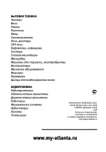 Предварительный просмотр 24 страницы Atlanta ATH-698 Instruction Manual