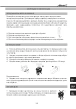 Предварительный просмотр 11 страницы Atlanta ATH-944 Instruction Manual