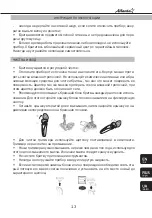 Предварительный просмотр 13 страницы Atlanta ATH-944 Instruction Manual