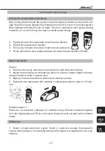 Preview for 17 page of Atlanta ATH-946 Instruction Manual