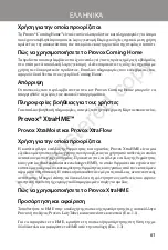 Предварительный просмотр 61 страницы Atos Medical Provox Coming Home Instructions For Use Manual