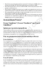 Предварительный просмотр 64 страницы Atos Medical Provox Coming Home Instructions For Use Manual