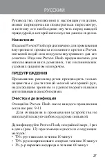 Предварительный просмотр 27 страницы Atos Medical Provox Flush Manual