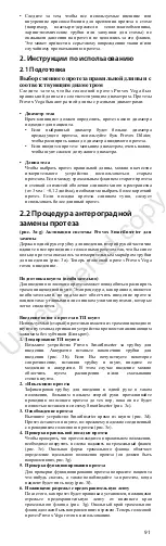 Предварительный просмотр 91 страницы Atos Medical PROVOX Vega Instructions For Use Manual