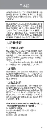 Preview for 81 page of Atos Medical THERABITE ActiveBand Instructions For Use Manual