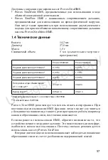 Предварительный просмотр 57 страницы Atos Provox XtraHME Instructions For Use Manual