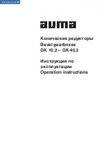 AUMA GK 10.2 Operation Instructions Manual предпросмотр