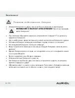 Предварительный просмотр 64 страницы Auriol Z30398 Operation And Safety Notes