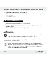 Предварительный просмотр 74 страницы Auriol Z30398 Operation And Safety Notes