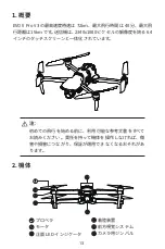 Preview for 14 page of Autel EVO II Pro V3 Quick Start Manual