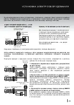 Предварительный просмотр 24 страницы AV Stumpfl Inline User Manual