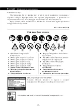 Preview for 28 page of AW Tools GARDEN CS250 Assembly, Operating And Safety Instructions