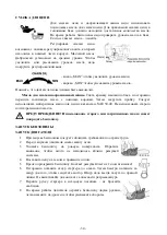 Preview for 34 page of AW Tools GARDEN CS250 Assembly, Operating And Safety Instructions