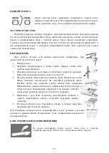 Preview for 36 page of AW Tools GARDEN CS250 Assembly, Operating And Safety Instructions