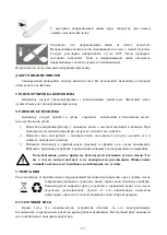 Preview for 37 page of AW Tools GARDEN CS250 Assembly, Operating And Safety Instructions