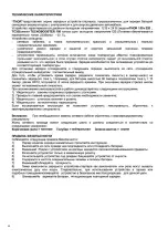 Предварительный просмотр 22 страницы AWELCO THOR 320 Instruction Manual