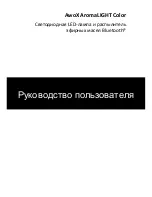 Предварительный просмотр 209 страницы Awox AromaLIGHT Color AL-Bc7 User Manual