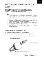 Предварительный просмотр 213 страницы Awox AromaLIGHT Color AL-Bc7 User Manual