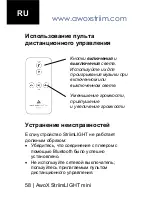 Предварительный просмотр 58 страницы Awox SLm-B3 User Manual