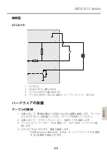 Preview for 99 page of Axis AXIS P1354 Installation Manual