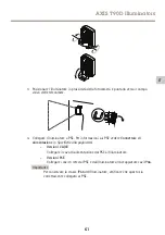 Preview for 61 page of Axis AXIS T90D20 IR-LED Installation Manual