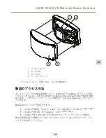 Preview for 123 page of Axis D2050-VE Installation Manual