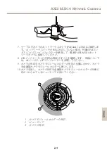 Предварительный просмотр 67 страницы Axis M3014 Installation Manual