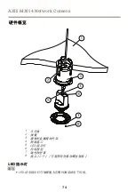 Предварительный просмотр 74 страницы Axis M3014 Installation Manual