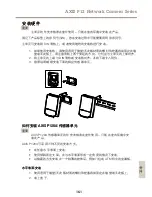 Предварительный просмотр 161 страницы Axis P1204 Installation Manual