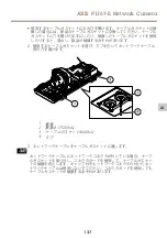 Предварительный просмотр 137 страницы Axis P1367-E Installation Manual