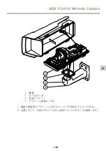 Предварительный просмотр 139 страницы Axis P1367-E Installation Manual