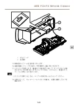 Предварительный просмотр 141 страницы Axis P1367-E Installation Manual