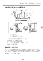 Предварительный просмотр 143 страницы Axis P1367-E Installation Manual