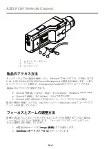 Предварительный просмотр 104 страницы Axis P1367 Installation Manual